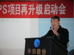 公司召開智慧紡織HFCPS項(xiàng)目再升級啟動(dòng)會(huì)
