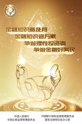 普及金融知識 共創(chuàng)美好生活